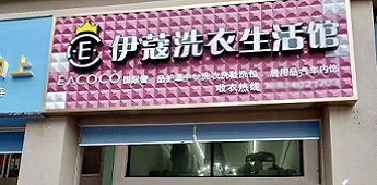 十余年家庭主婦勇敢轉(zhuǎn)型，獨(dú)挑開干洗店實(shí)現(xiàn)自我價(jià)值的個(gè)人創(chuàng)業(yè)經(jīng)歷