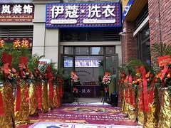 伊蔻干洗店口碑如何？好不好