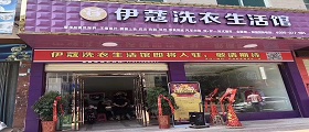 加盟干洗店成本高嗎？