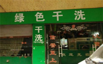 綠色干洗店設(shè)備質(zhì)量如何？使用時(shí)間長(zhǎng)嗎？