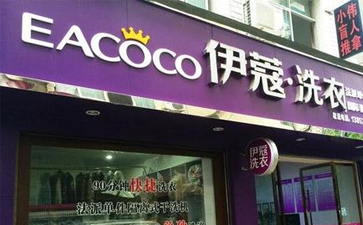 干洗店怎樣開比較好？