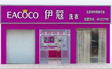 開干洗店需要多少啟動資金？