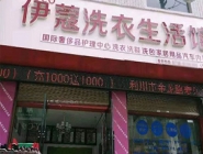 投資干洗店加盟賺錢嗎？