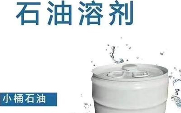 干洗溶劑的種類有哪些？性能特點是什么？