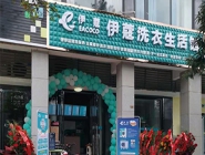 干洗店投資多少錢可以營業(yè)了？